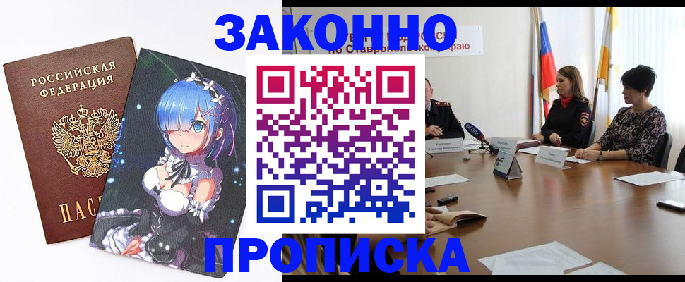 временная регистрация купить в Северске