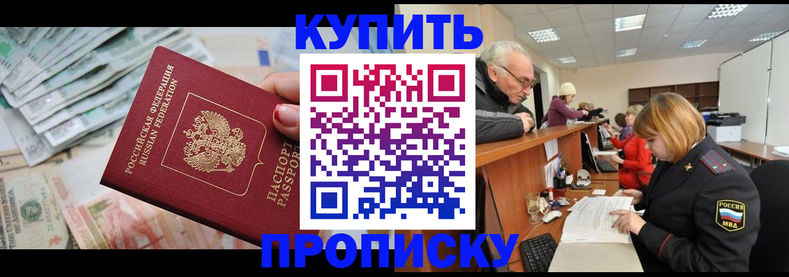 временная регистрация законно в Северске