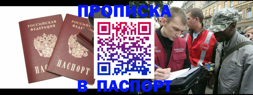 прописка паспорт в Северске