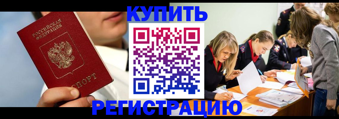 прописка законно в Северске