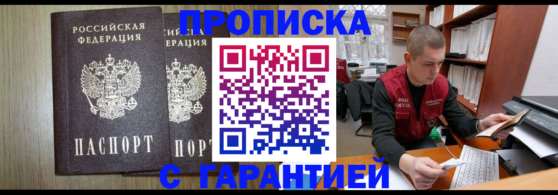 временная регистрация для школы в Северске