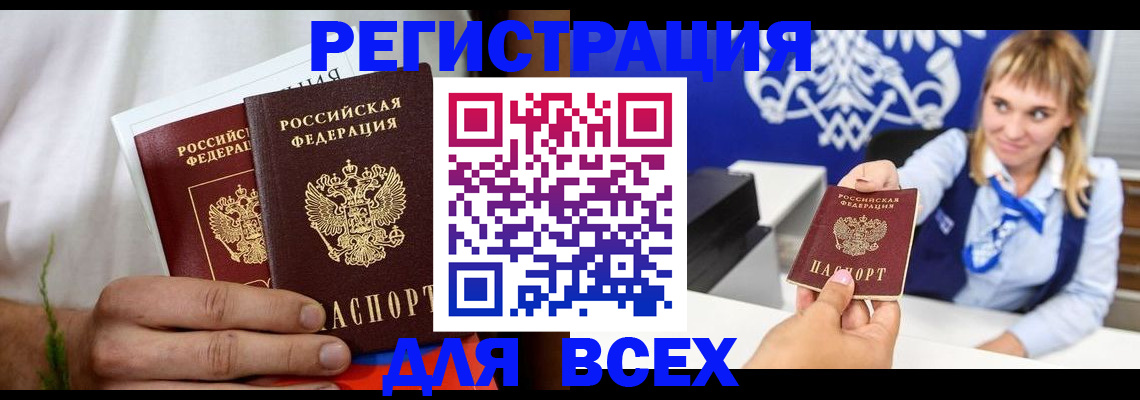 временная регистрация для всех в Северске