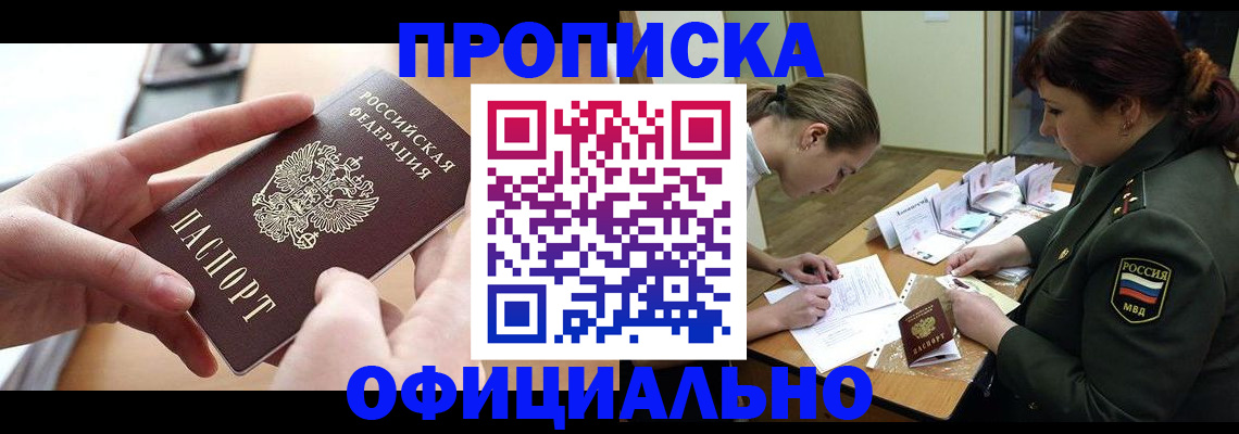 временная регистрация 2025 в Северске