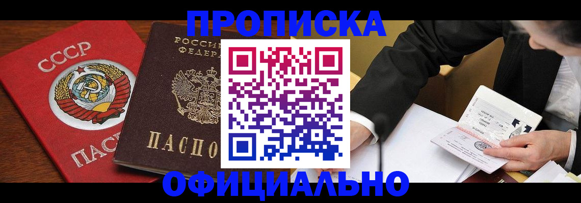 временная регистрация поиск в Северске