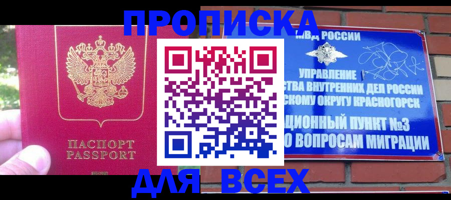 временная регистрация адрес в Северске