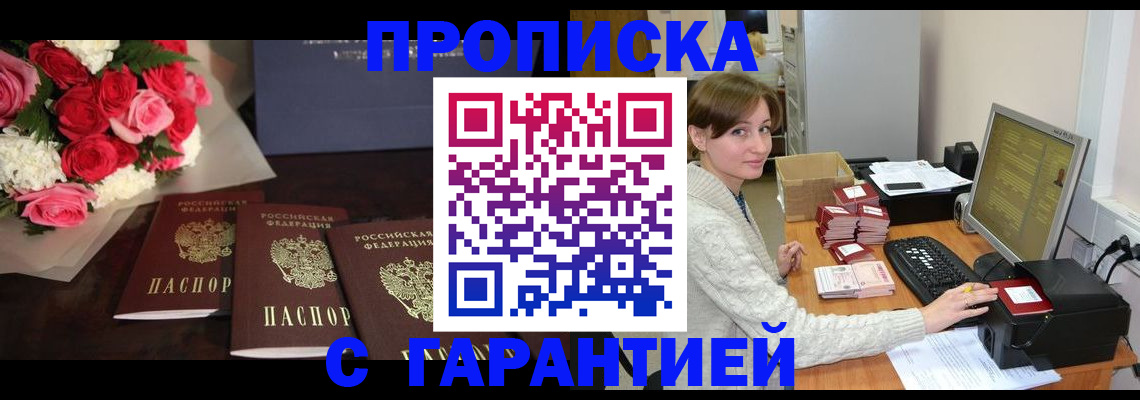 прописка 2025 в Северске