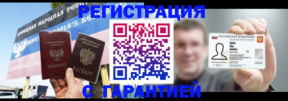 прописка законно в Северске