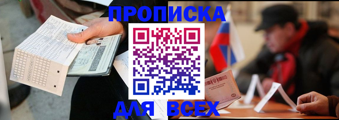 прописка регистрация в Северске