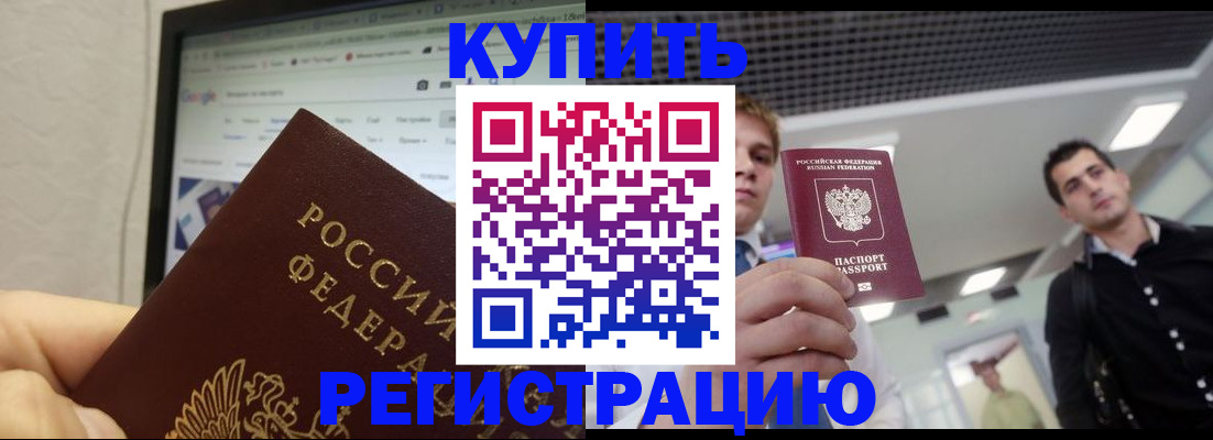 временная регистрация 2025 в Северске