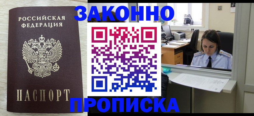 прописка 2025 в Северске