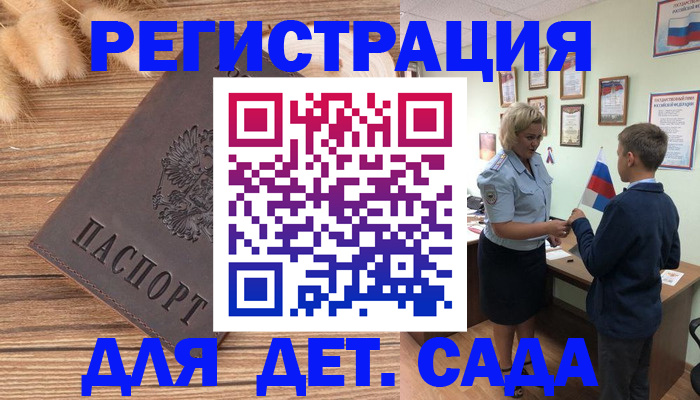 временная регистрация для всех в Северске