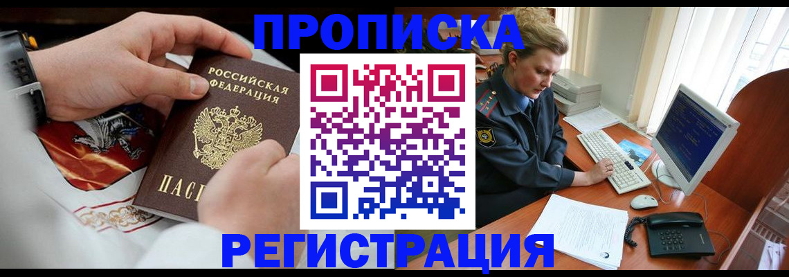 прописка для военкомата в Северске